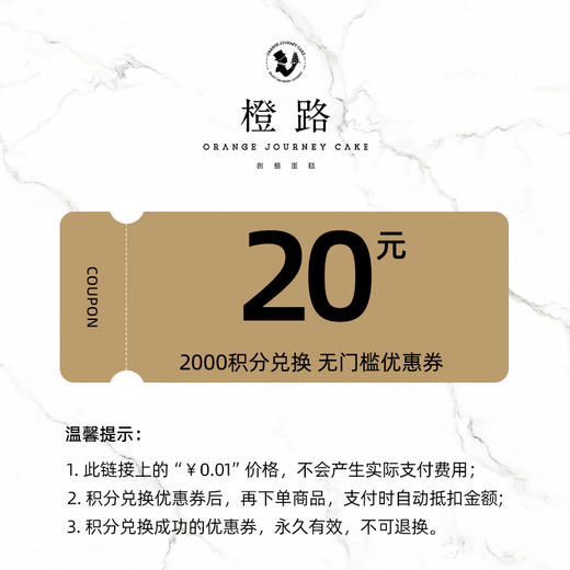 2000积分兑20元优惠券 商品图0