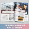《军迷世界》22年12册  了解军事历史发展 商品缩略图2