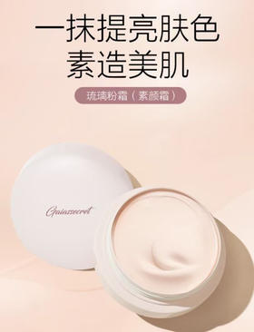 盖亚的秘密琉璃粉霜