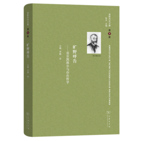 舍斯托夫文集(第9卷)：旷野呼告