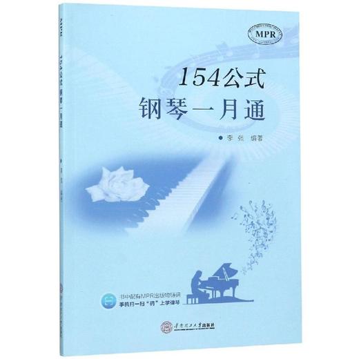 154公式钢琴一月通 商品图0