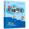 小学五年级语文阅读训练题 人教版 新语文上册新版全解上册 语文阅读理解短文专项训练测试卷 语文知识大全试卷练习册下册读本 商品缩略图0
