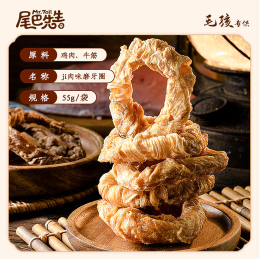 尾巴先生狗狗零食磨牙洁齿肉干泰迪零食鸡肉绕牛筋洁齿手工零食 商品图5