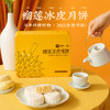 【已下架】积分换购 | 榴芒一刻 榴莲冰皮月饼礼盒装600g[福利品] 商品缩略图1