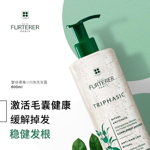 法国 Furterer馥绿德雅 小绿珠控油蓬松/小白珠固发 无硅油洗发水 250ml/600ml 商品图4