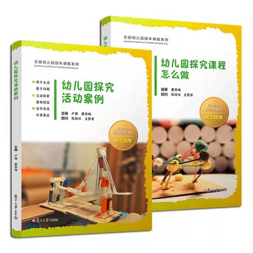 幼儿园探究课程怎么做 幼儿园探究活动案例 唐雪梅编 （YT） 商品图2