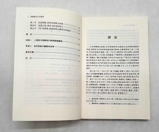 日记研究丛书：《常熟翁氏日记研究》，平装，贾宏涛著，凤凰出版社2022年5月一版一印，定价88，售价48元。

本书以《翁心存日记》《翁同龢日记》为主体，参照《翁曾翰日记》《翁斌孙日记》，并借助翁氏诗 商品图5