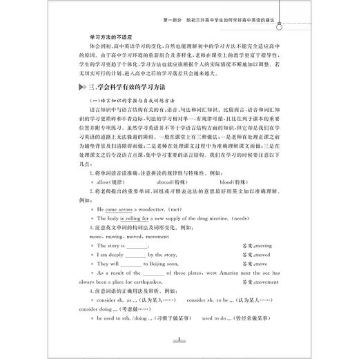  新教材新衔接：高中预备班（英语） 商品图4