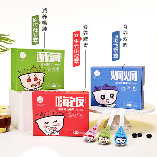 【健康三萃组合】山楂萃 原榨酥梨萃 鲜榨蓝莓萃 特制小勺装 13g*10/盒（赠送五合一10g*10条） 商品图0