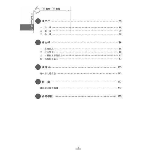  新教材新衔接：高中预备班（语文） 商品图2