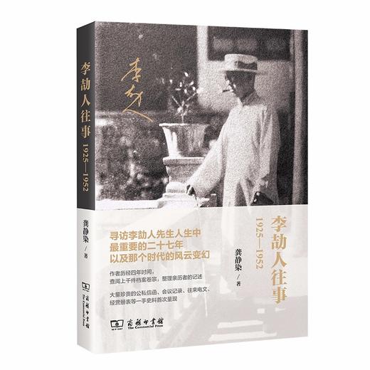 李劼人往事：1925—1952 商品图0
