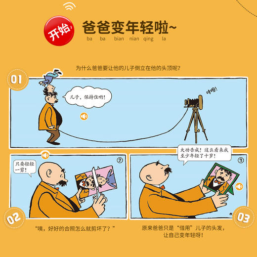 【点读版】父与子漫画有声书 3岁+ 43个温情故事 对话幽默  增进孩子与父亲的感情 商品图7