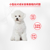 皇家(JSD29)小型幼犬助长全价配方粮 商品缩略图3