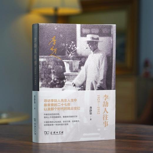 李劼人往事：1925—1952 商品图1