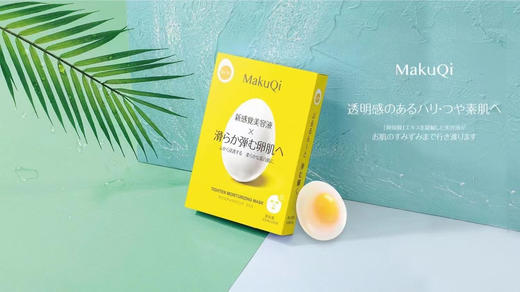 日本MakuQi蛋壳面膜 商品图6