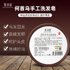 抖音爆款何首乌洗发皂手工皂精油皂滋润修护护法皂夏诗语精油皂 商品缩略图3