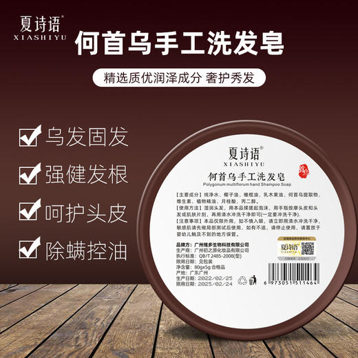 抖音爆款何首乌洗发皂手工皂精油皂滋润修护护法皂夏诗语精油皂 商品图3