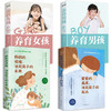 全4册 妈妈的情绪决定孩子的未来+爸爸的高度决定孩子的起点+养育男孩 +养育女孩 教育儿童心理学 家庭家教育儿方法孩子的畅销图书 商品缩略图0