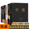 价值张磊6册 价值正版财富自由滚雪球巴菲特投资最重要的事 手把手教你读财报指数基金高瓴创业投资管理指南 个人理财入门书籍 商品缩略图0