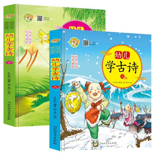 (仓发) 幼儿学古诗全2册有声伴读绘本 卡通动漫图画书国学诗歌赏析 幼儿早教启蒙国学经典书籍 儿童益智学前图书籍 3-6-9岁幼小衔接教材 儿童文学/河/9787571702663 商品图0