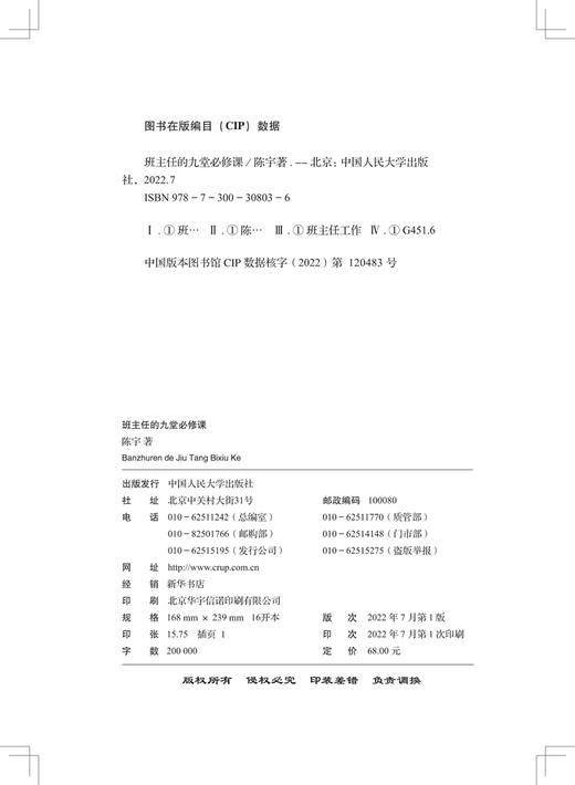 班主任的九堂必修课  /  陈宇 商品图4