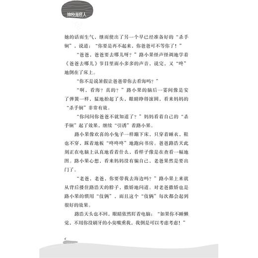 神秘海底人/我带爸爸去探险/侠客飞鹰/浙江大学出版社 商品图4