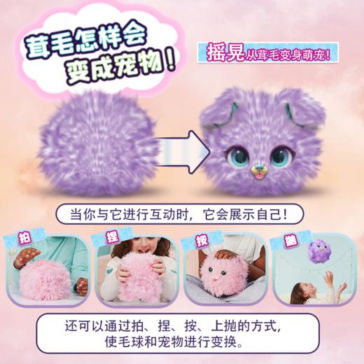 惊喜茸毛宠儿魔法毛绒公仔玩偶电子宠物狗狗猫咪儿童女孩礼物玩具 商品图4