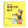 善良的马斯凯系列——精装 4岁以上 以孩子的视角讲述成长的小烦恼 善意温情 幽默治愈 幼儿园读物 蒲蒲兰绘本馆官方店 商品缩略图1