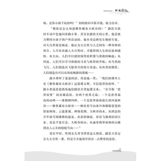 我带爸爸去探险——迷失在雅鲁藏布的21天/侠客飞鹰/浙江大学出版社 商品图2