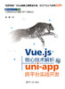 Vue.js核心技术解析与uni-app跨平台实战开发 商品缩略图0