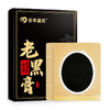 百年扁氏老黑膏 商品缩略图1