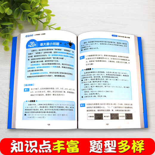 全新正版小学奥数一点就通五年级适用于小学5年级奥数教程小学全套奥数思维训练奥数重难知识点融会贯通轻松举一反三奥数启蒙 商品图1