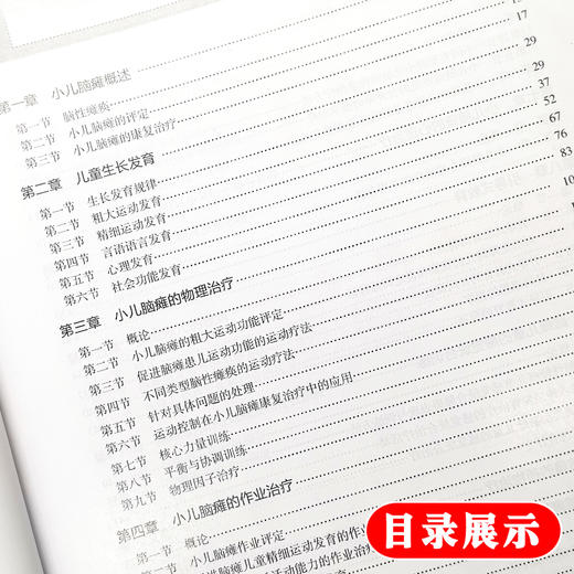 实用小儿脑性瘫痪康复zhiliao技术 第2版 李晓捷主编 人民卫生出版社 商品图3