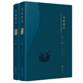 光前裕后：一百个苏州评弹人的口述历史(全两卷)