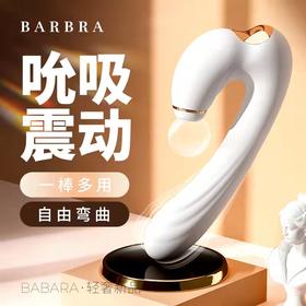 【天羿】芭芭拉吮吸两用白色震动棒