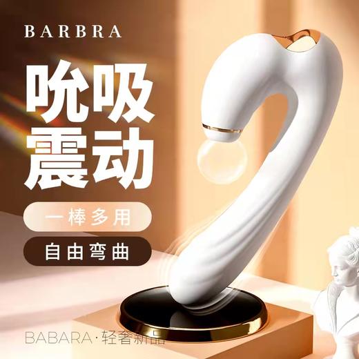 【天羿】芭芭拉吮吸两用白色震动棒 商品图0