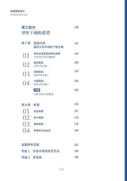 夹缝中的孩子：在父母冲突中生长 商品图4