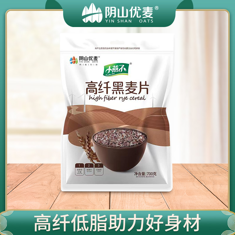 【阴山优麦·高纤黑麦片】膳食纤维燕麦片700g  低脂早餐 即食冲饮 健身代餐