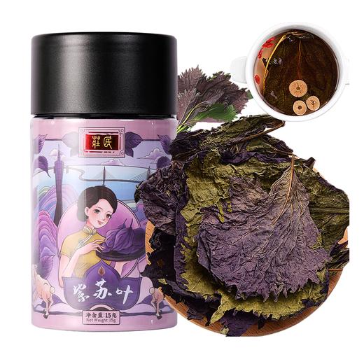 庄民 紫苏叶养生茶滋补品花草茶叶干紫苏泡水 15g紫苏叶 商品图0