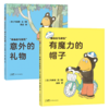 善良的马斯凯系列——精装 4岁以上 以孩子的视角讲述成长的小烦恼 善意温情 幽默治愈 幼儿园读物 蒲蒲兰绘本馆官方店 商品缩略图0