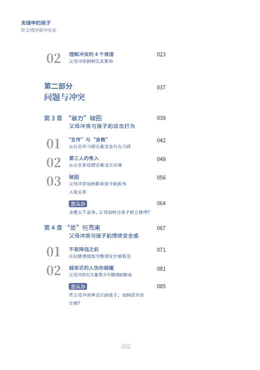 夹缝中的孩子：在父母冲突中生长 商品图2