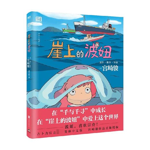 崖上的波妞 宫崎骏 著 在崖上的波妞中爱上这个世界 悬崖上的金鱼姬同名动漫电影 千与千寻 龙猫 漫画画集 商品图3