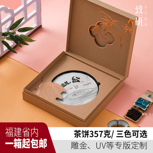 清风竹韵高端普洱茶空礼盒通用357g白毫银针饼盒定制七子茶饼空盒 商品图0