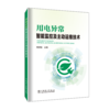 用电异常智能监控及主动运维技术 商品缩略图0