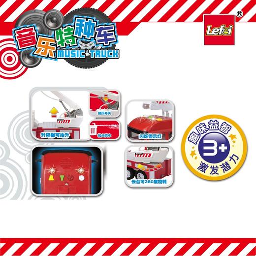 乐飞音乐特种车-长臂喷水消防车3688 商品图2