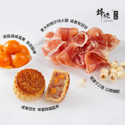 【已下架】积分换购 | 锋味 咏月中秋月饼礼盒 帕尔马蛋黄火腿陈皮豆沙广式月饼[福利品] 商品图3
