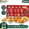 乌江榨菜多规格多口味 商品缩略图0