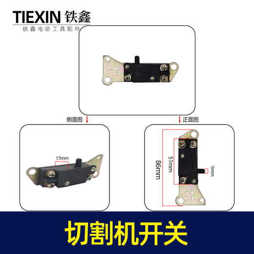 【货号03514】切割机开关 商品图0