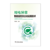 用电异常智能监控及主动运维技术 商品缩略图1