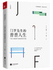 (仓发) 门罗先生的普普人生（套路之外花样“作死”圣经）/江苏凤凰文艺出版社/[爱尔兰]丹·穆尼/9787559439802 商品缩略图1